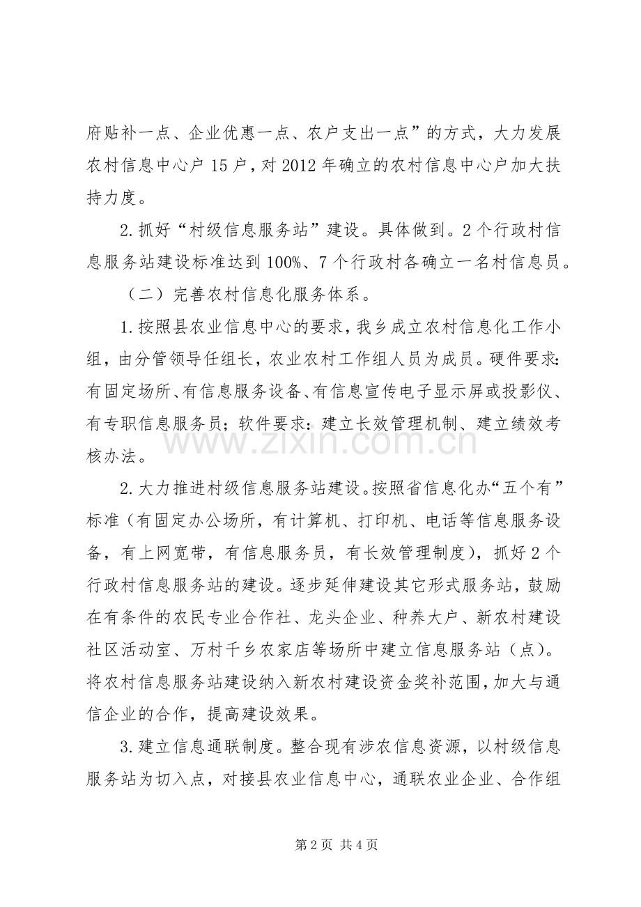 南宁农村信息化建设行动实施方案.docx_第2页