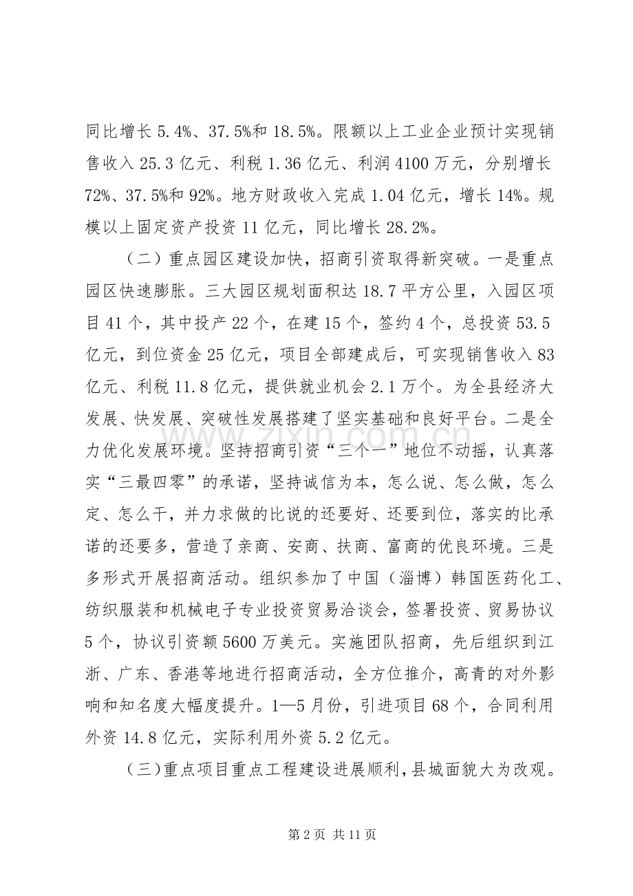 县领导在庆七一老干部座谈会的讲话.docx_第2页