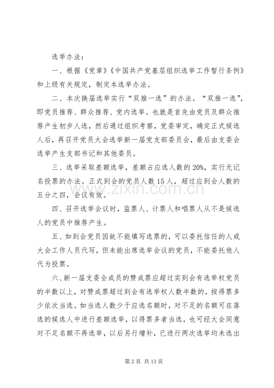 改选会议主持词范文(多篇).docx_第2页