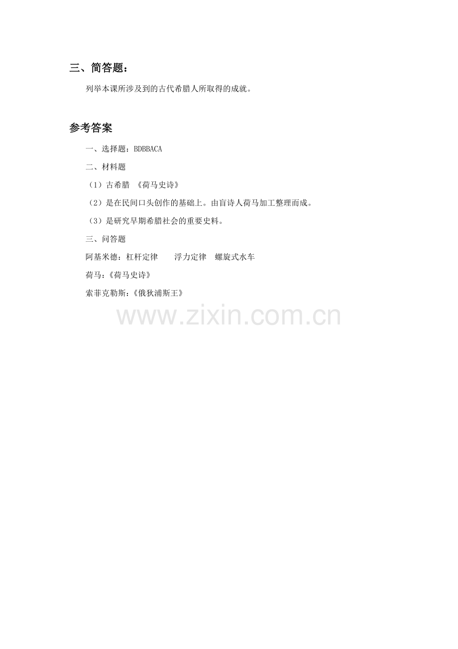 《古代科技和思想文化(二)》习题.doc_第2页