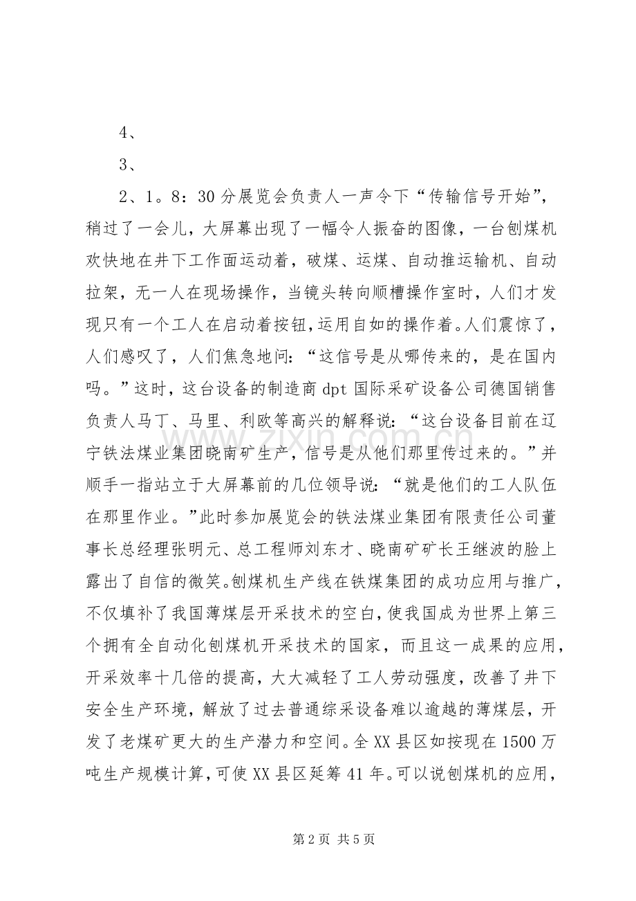 赞颂煤矿工人的演讲稿.docx_第2页