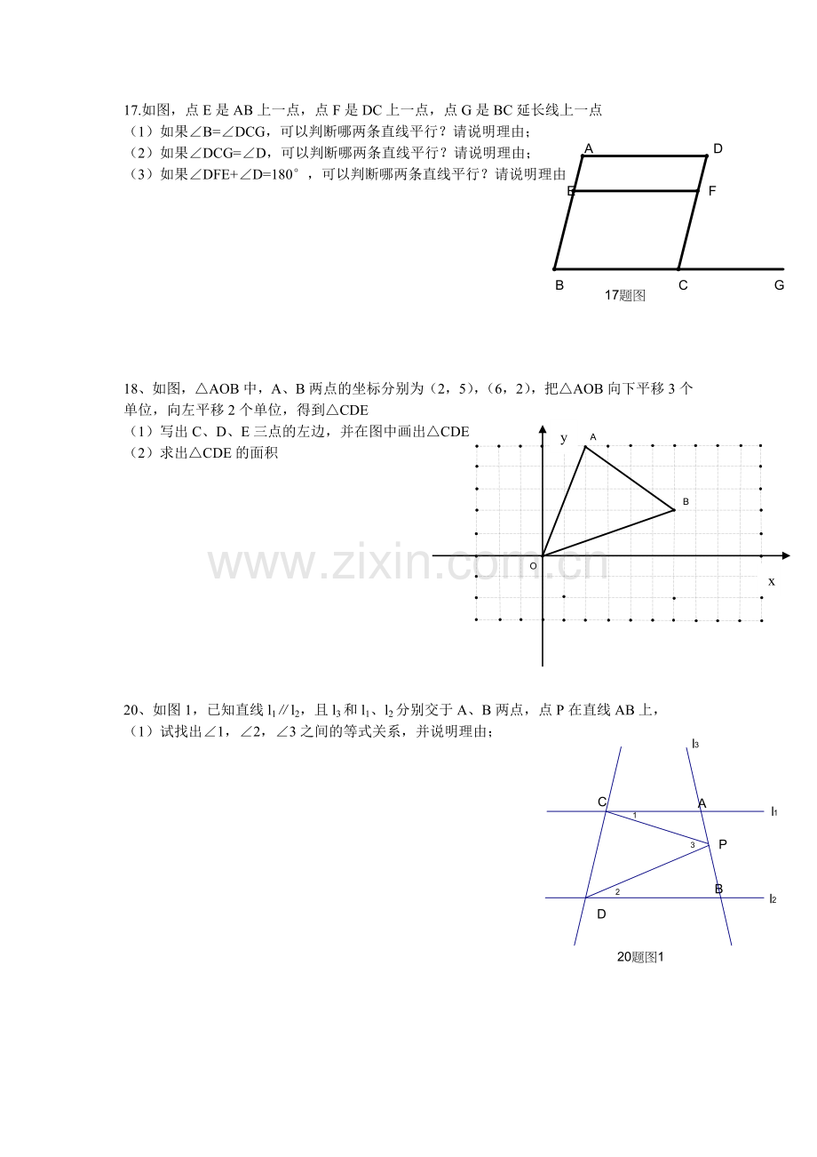 初一数学下册几何体.doc_第1页