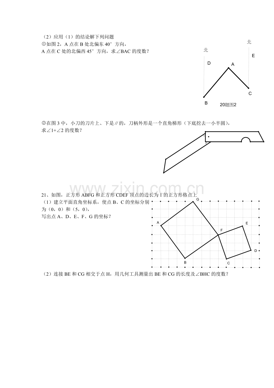 初一数学下册几何体.doc_第2页