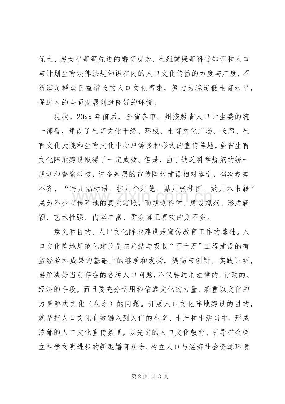 人口文化阵地规范化建设实施方案.docx_第2页