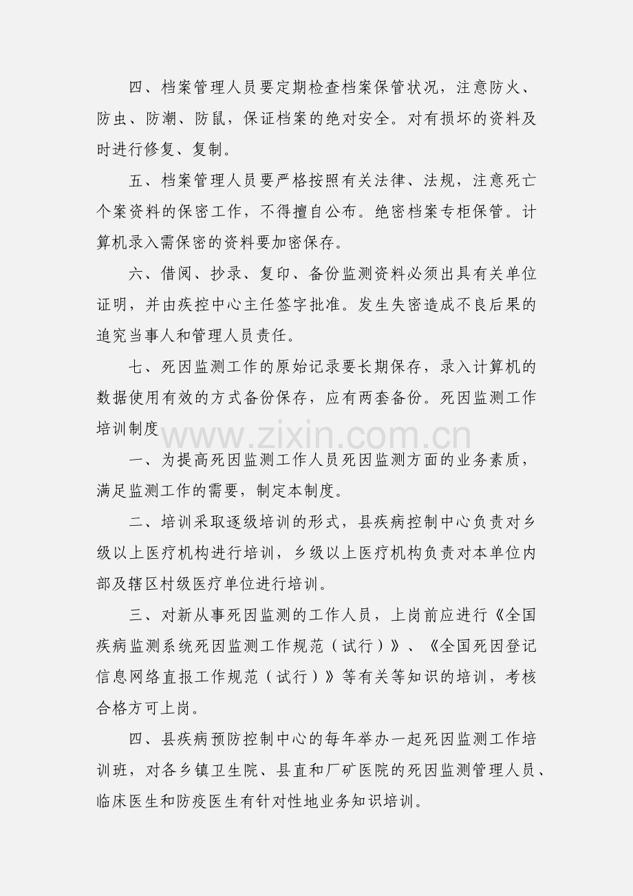 死因监测培训工作制度.docx_第2页