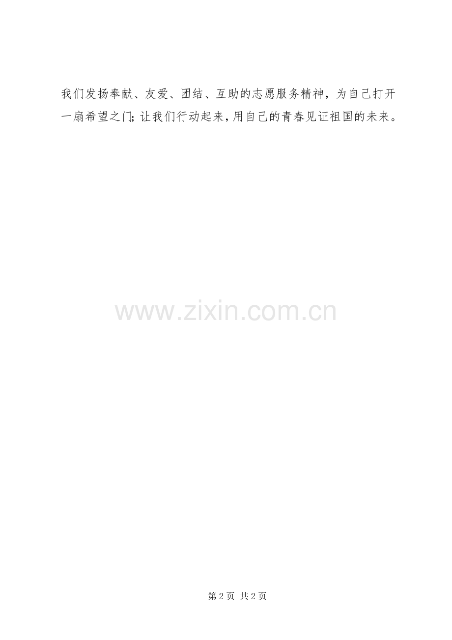 三支一扶倡议书.docx_第2页