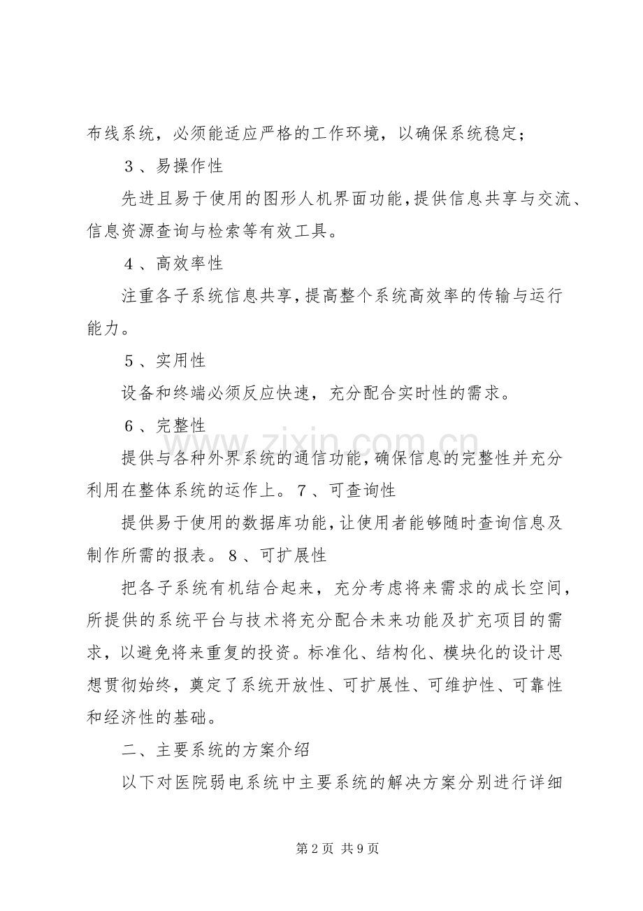 弱电工程成品保护实施方案 .docx_第2页