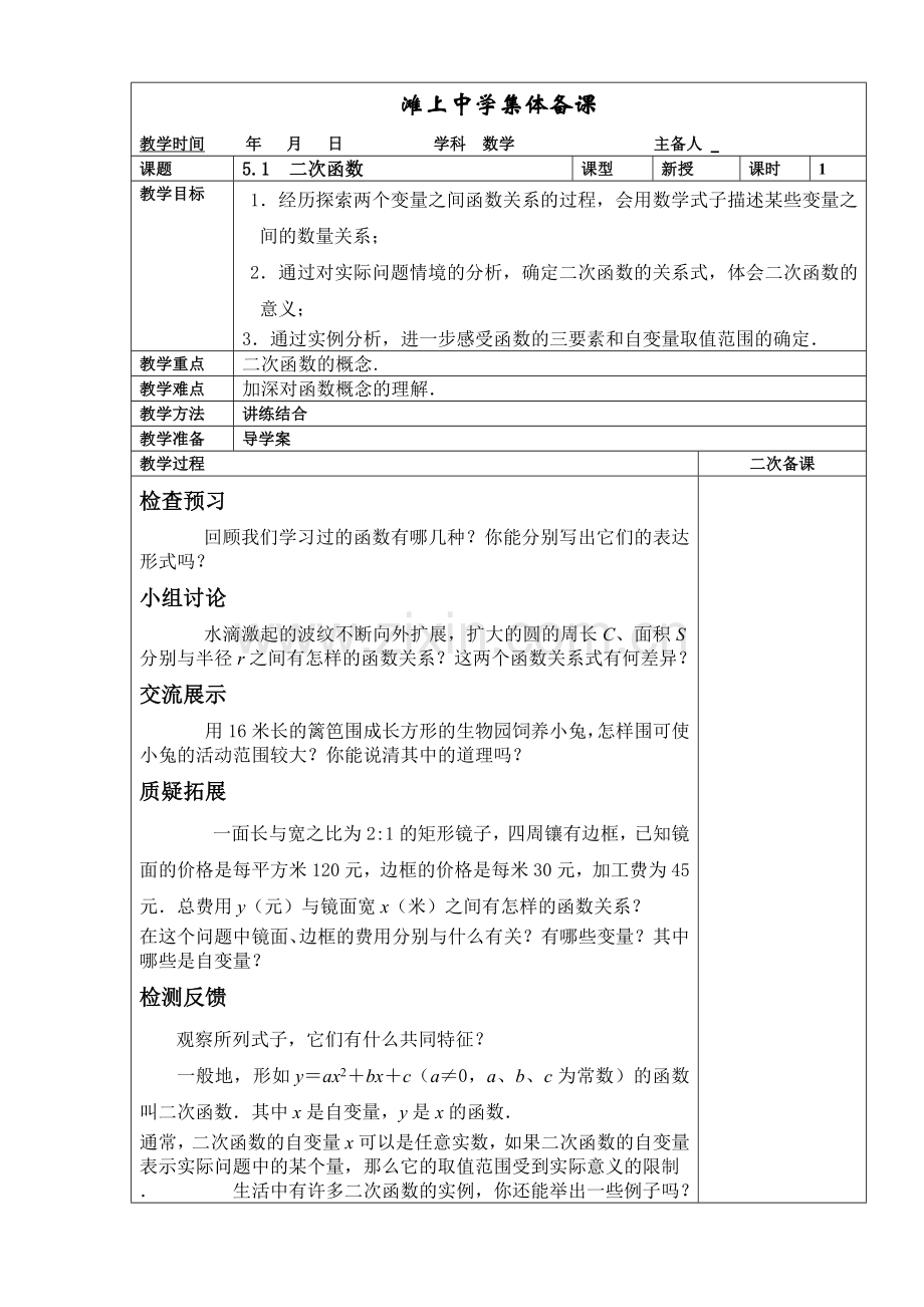 备课-(3).doc_第1页