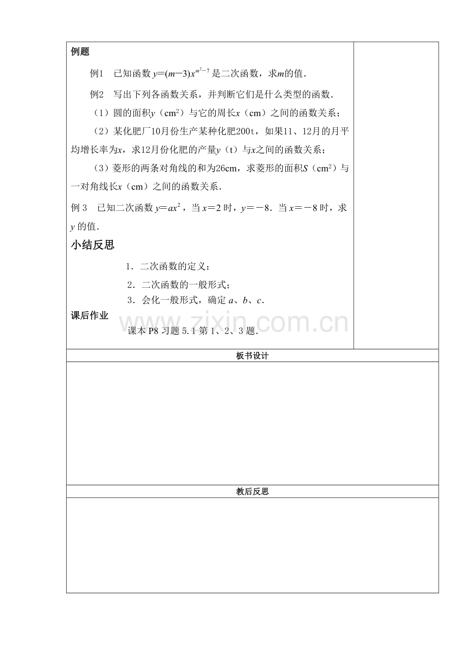 备课-(3).doc_第2页
