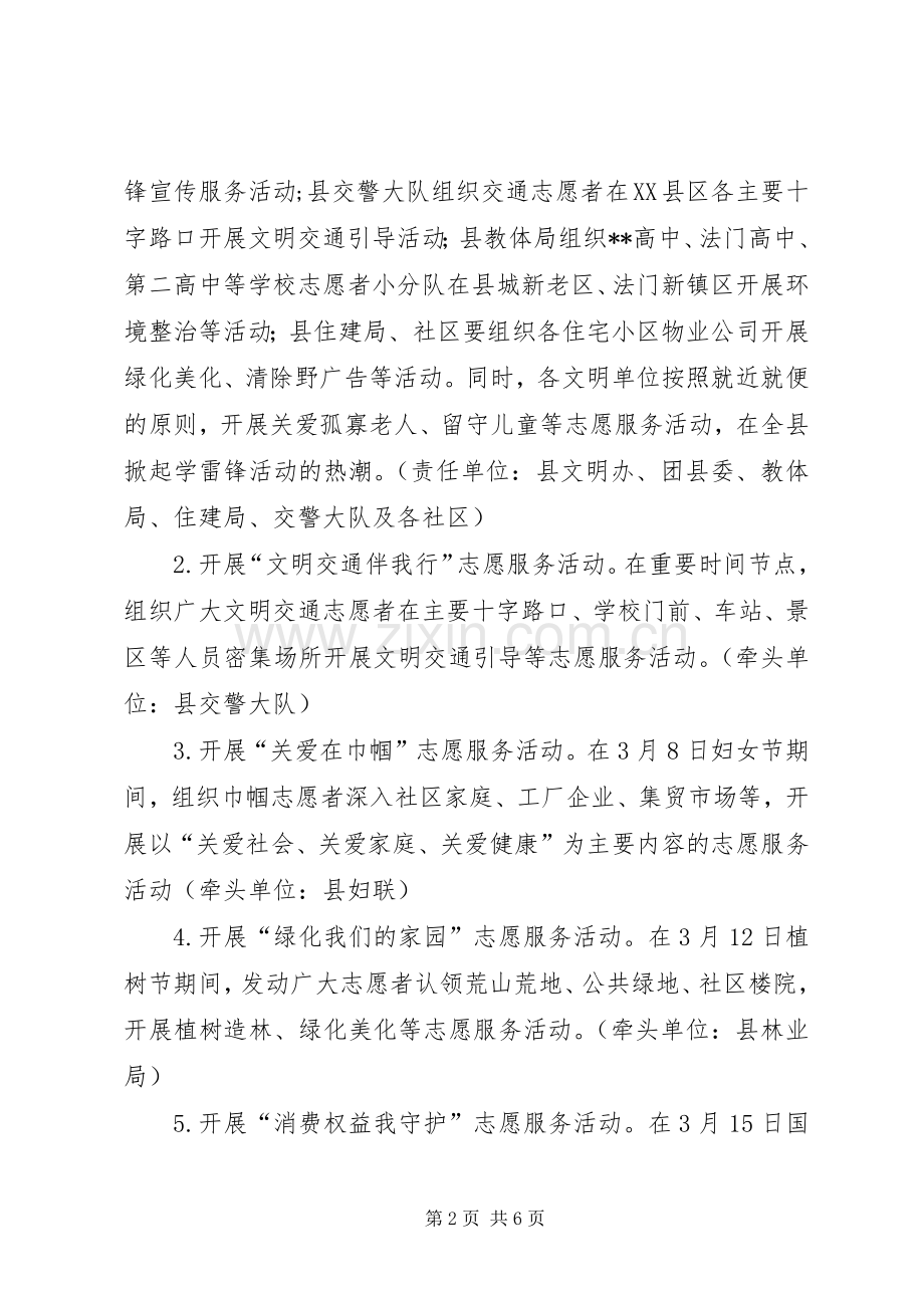 XX年学雷锋志愿服务活动方案.docx_第2页