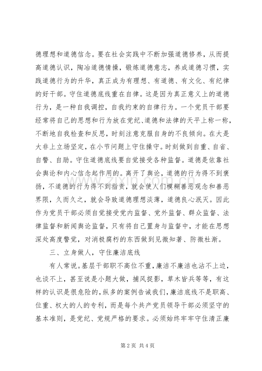 守纪三问讨论发言心得体会问题清单.docx_第2页