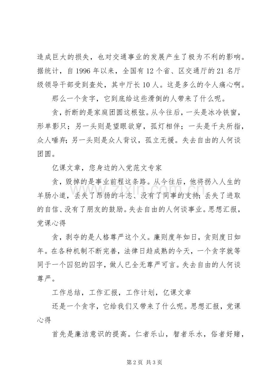交通局作风建设演讲稿.docx_第2页