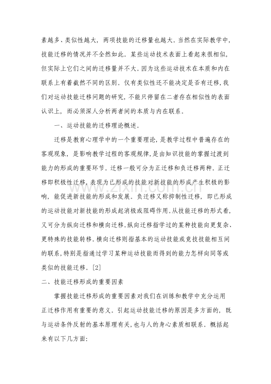 浅谈技能迁移和素质转移.doc_第2页