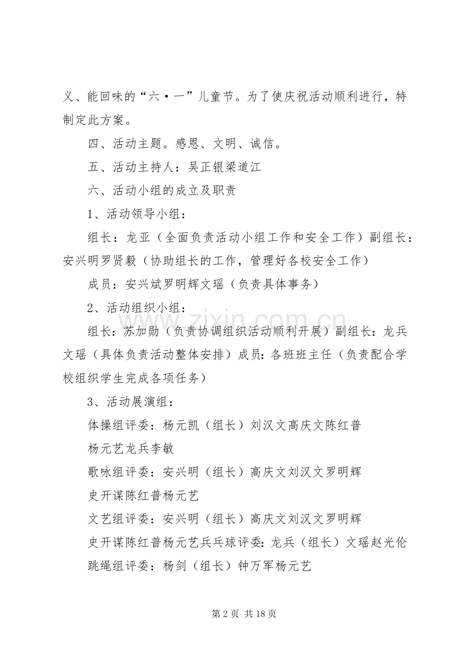 XX年6活动实施方案.docx_第2页