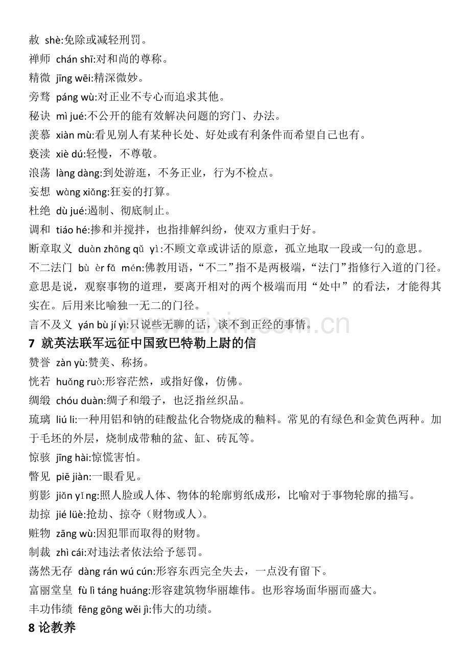 部编版九年级语文上册生字词.docx_第2页