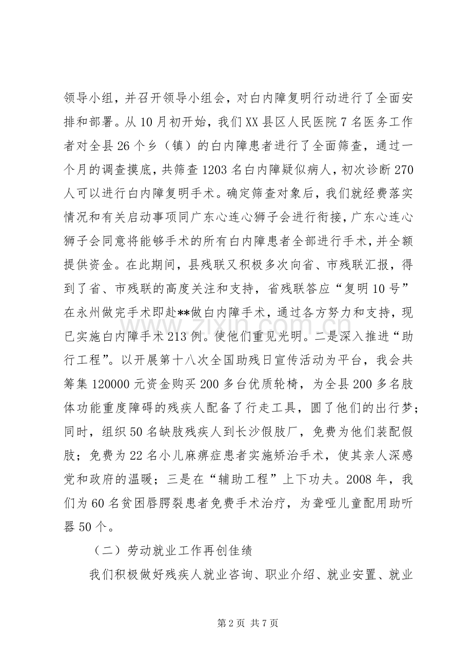 县长助理在残联工作会议的上的发言材料提纲范文.docx_第2页