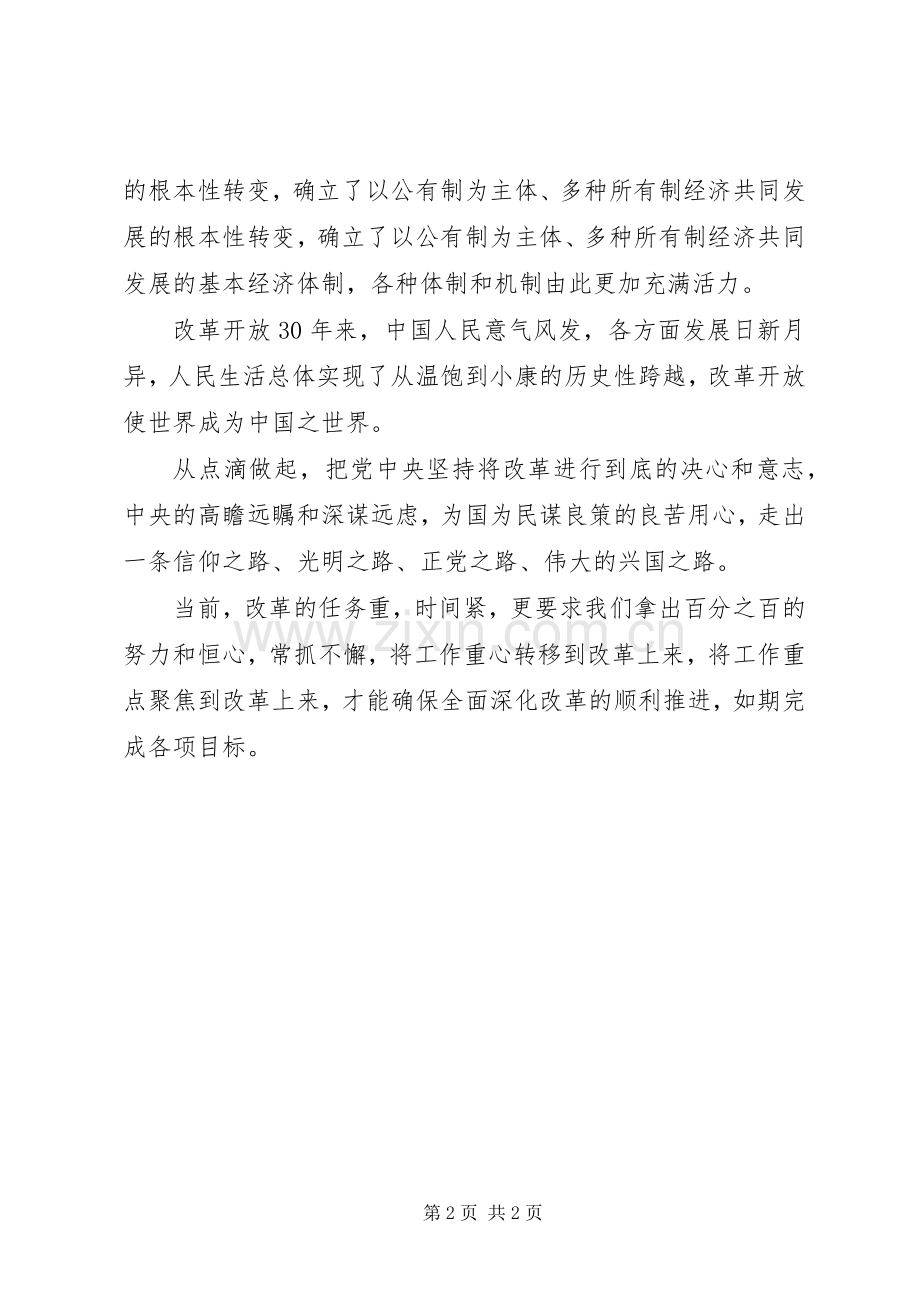 离退休干部工作局《将改革进行到底》观后感 .docx_第2页