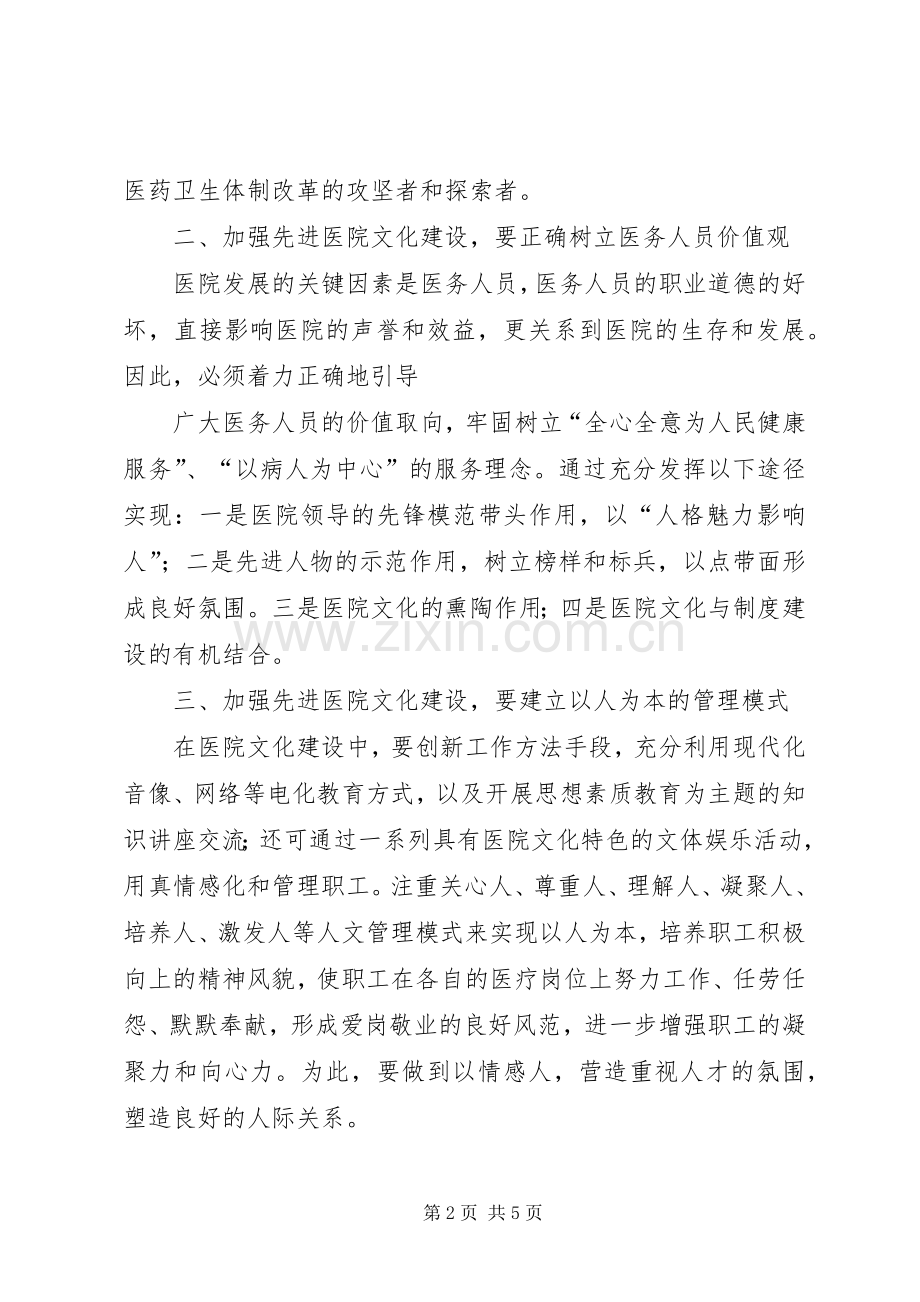 民族文化示范校实施方案.docx_第2页
