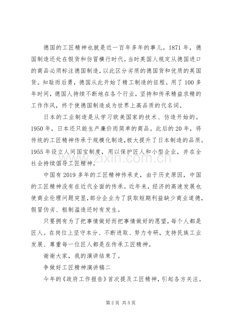 争做好工匠精神演讲稿.docx_第2页