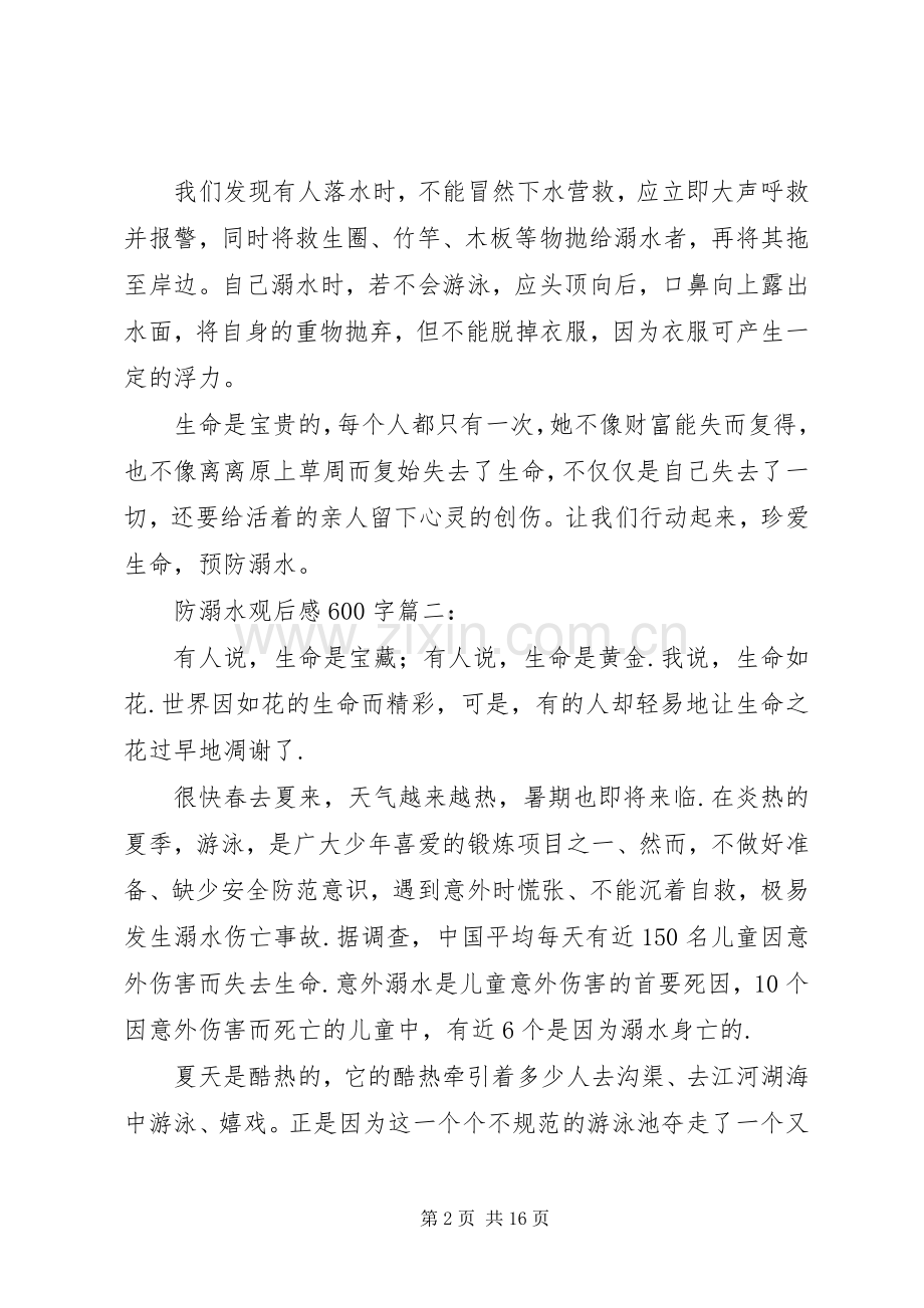防溺水发言防溺水范文【十五篇】.docx_第2页