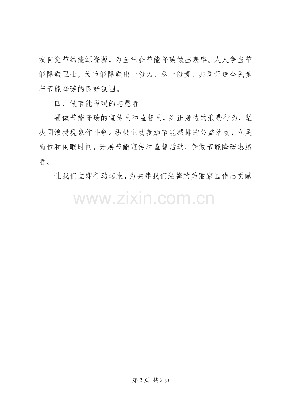 医院节能倡议书.docx_第2页
