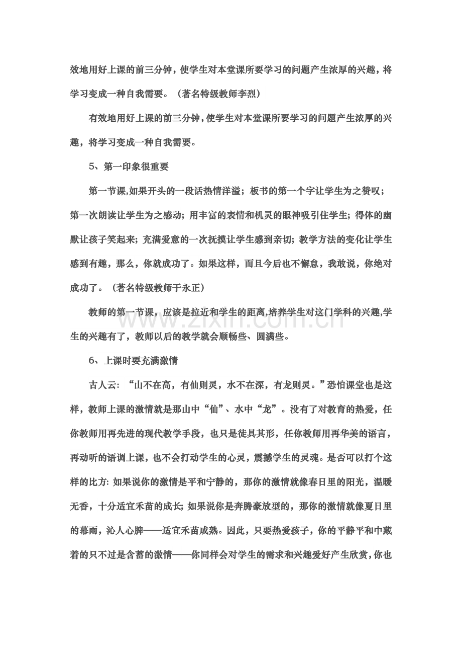 课堂管理细节.doc_第2页
