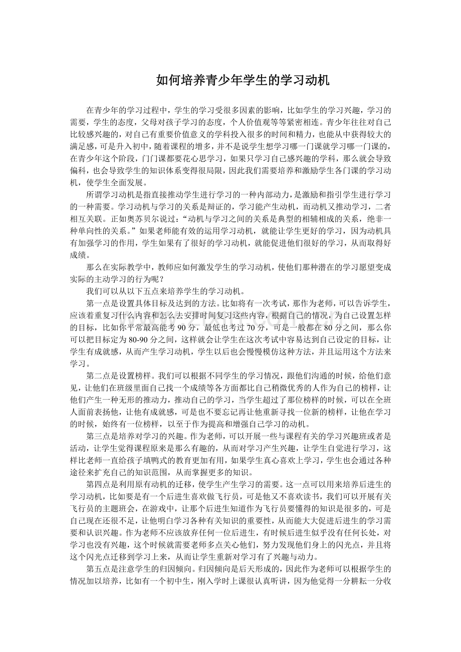 学习动机对青少年学习的重要性.doc_第1页