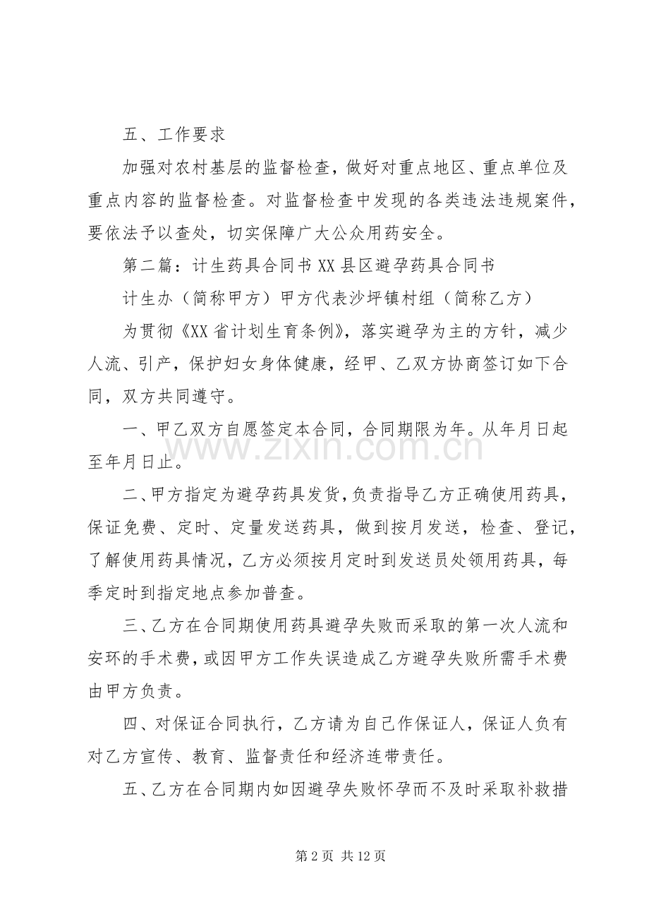 计生药具检查实施方案.docx_第2页