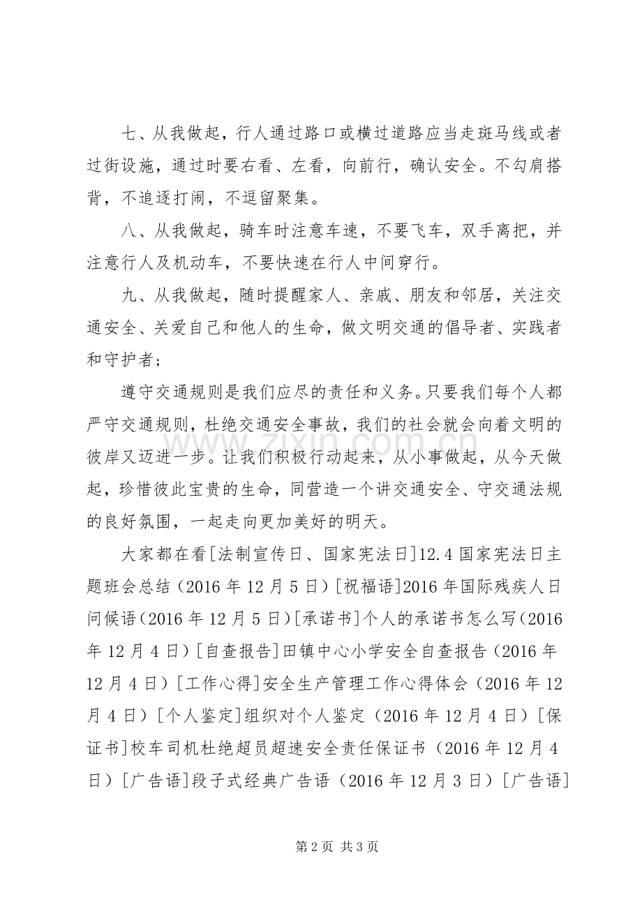 122全国交通安全日倡议书.docx_第2页