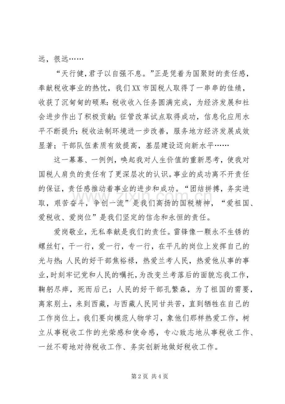 国税系统爱岗敬业演讲稿.docx_第2页