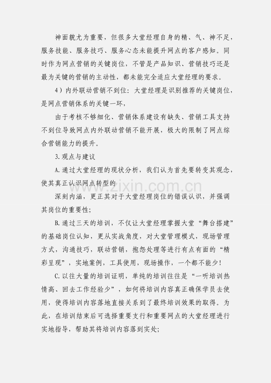 大堂经理培训项目规划2.0.docx_第2页
