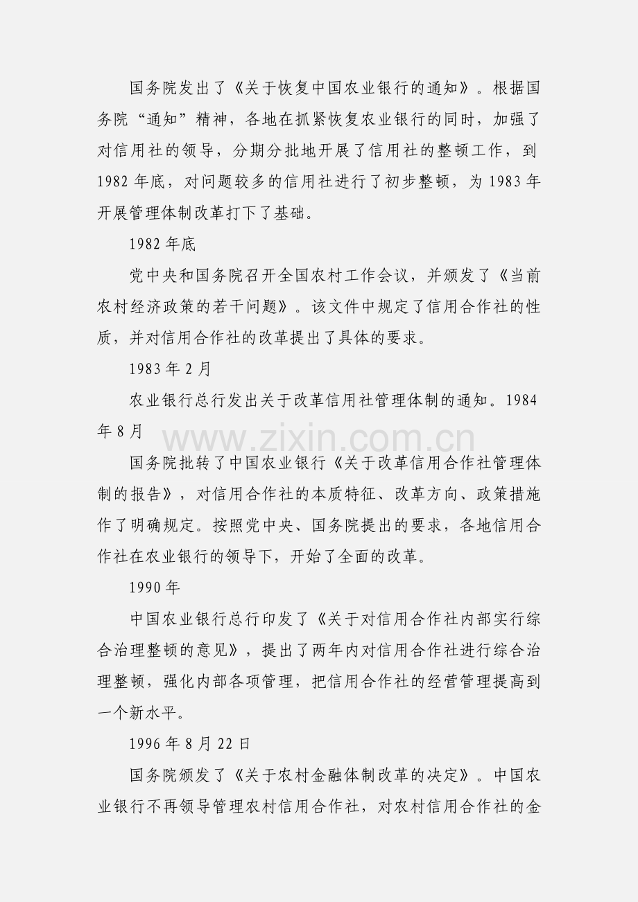 中国信合大事记.docx_第2页