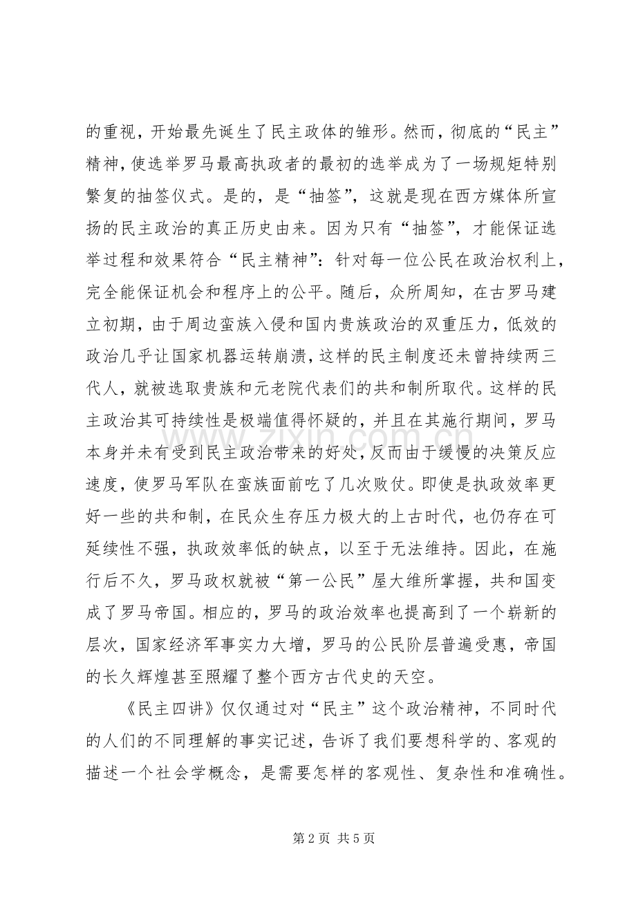 《民主四讲》读后感 .docx_第2页