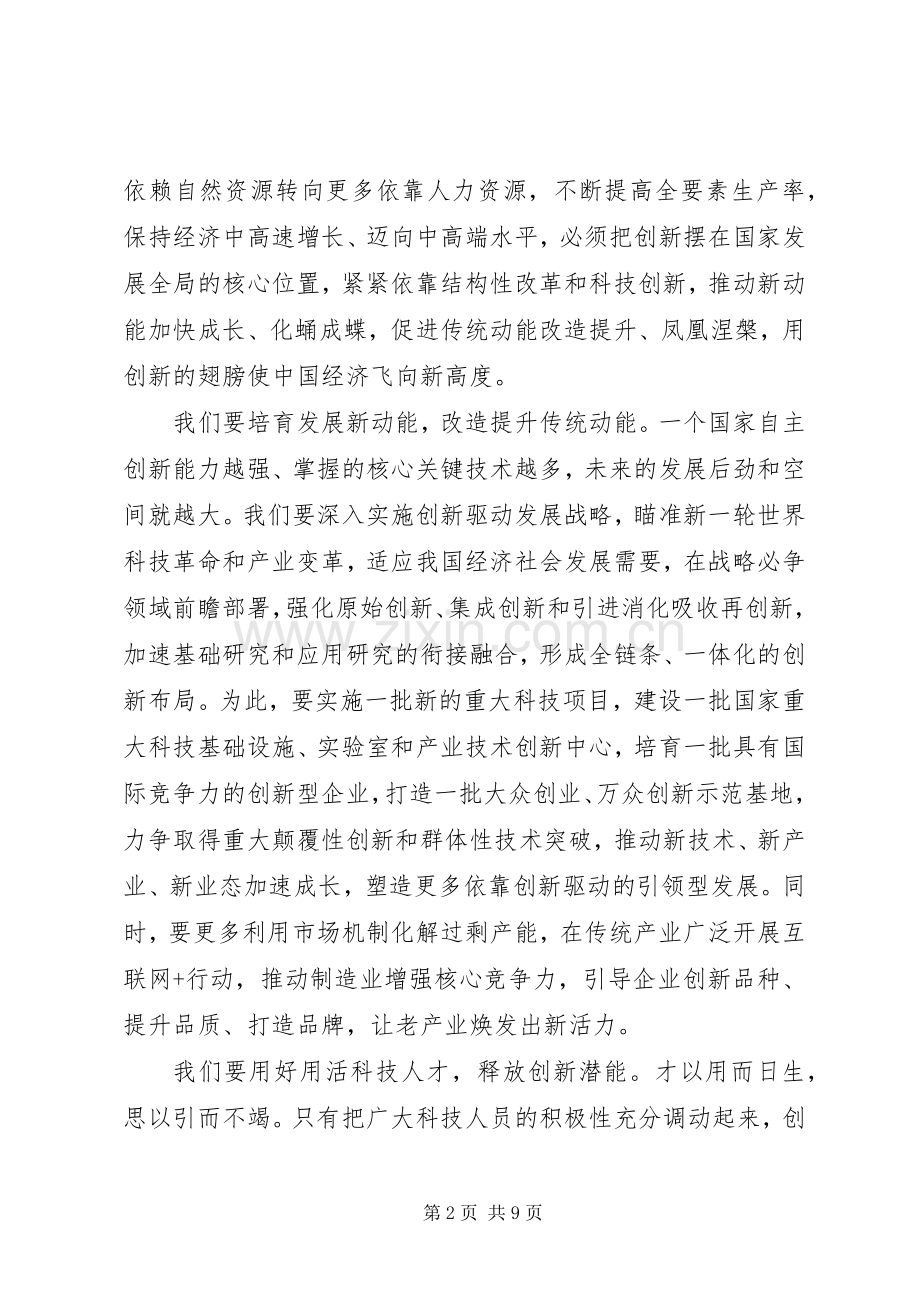 科学技术奖励大会上的讲话.docx_第2页
