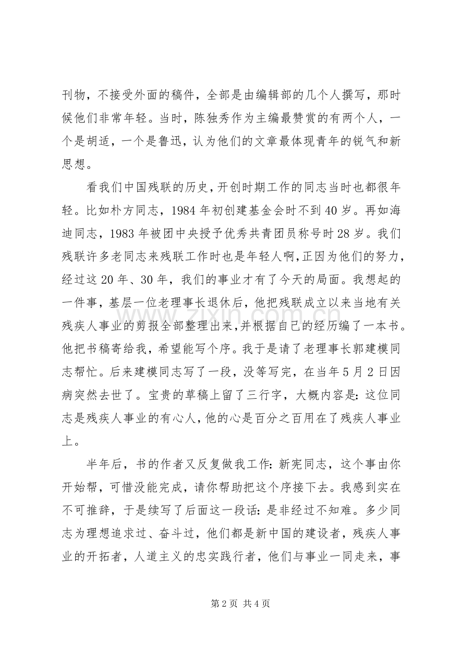 在残联系统青年座谈会上的讲话.docx_第2页