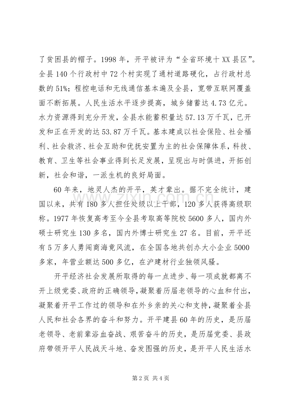 在县文工团建团60周年庆祝大会上的讲话.docx_第2页