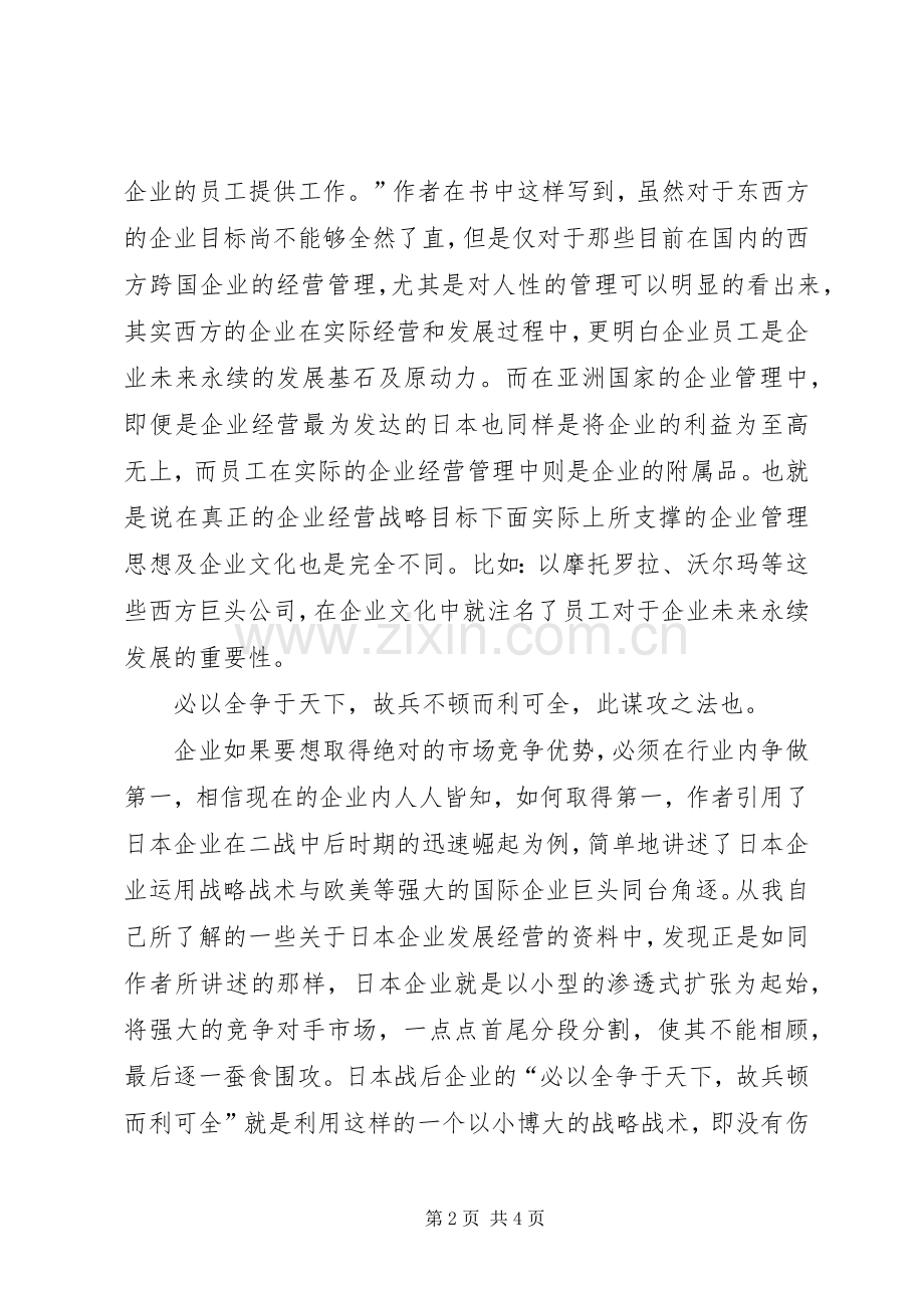 《经理人的六项战略修炼》－－读后感 .docx_第2页