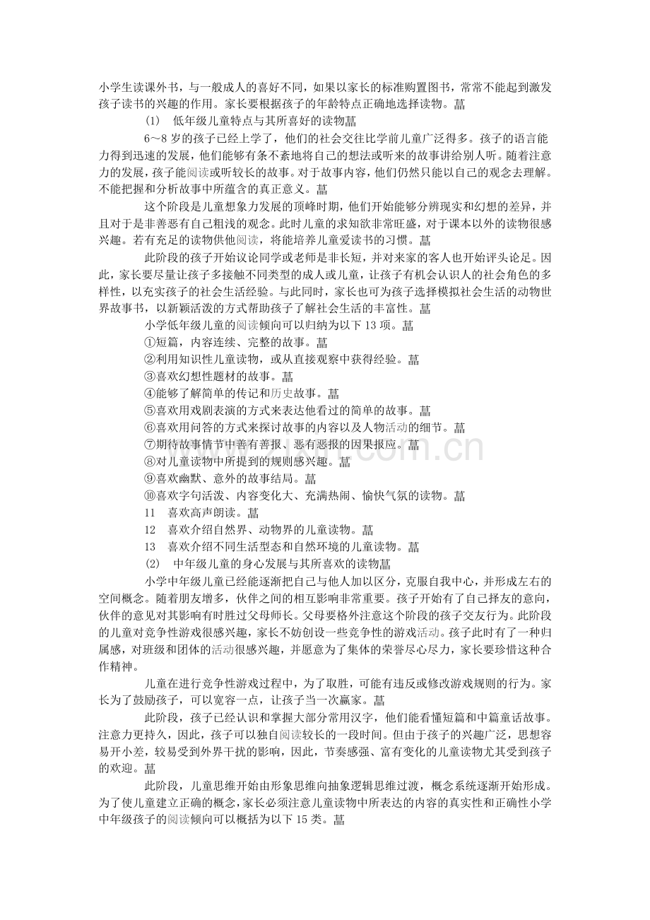 小学生读课外书.doc_第1页