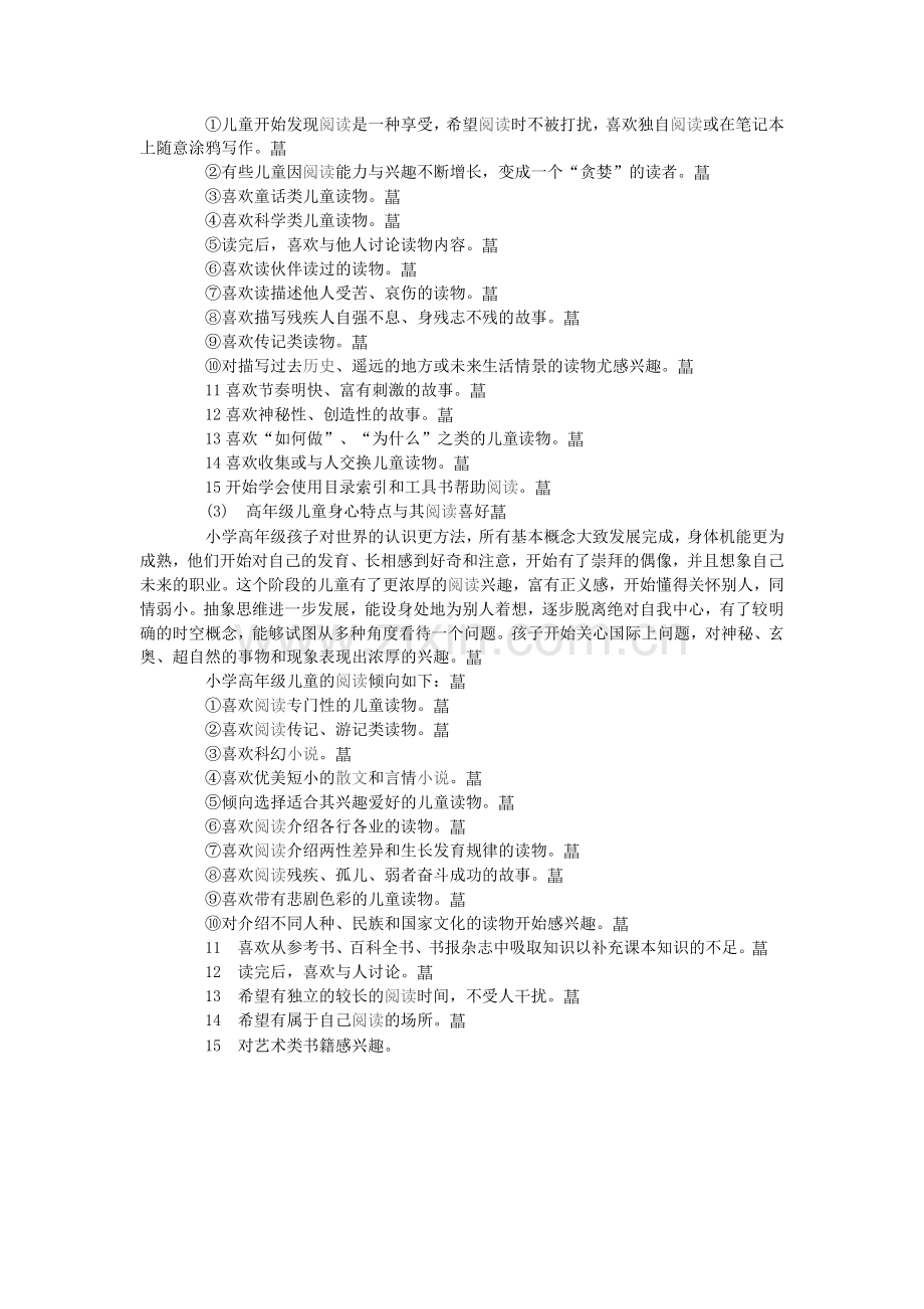 小学生读课外书.doc_第2页