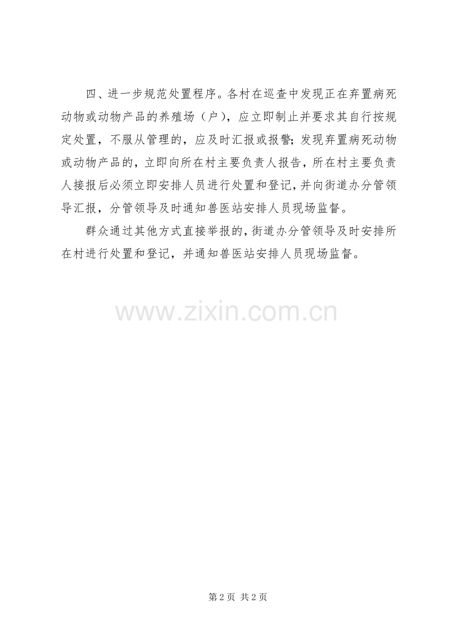 XX年病死动物无害化处理工作实施方案.docx_第2页
