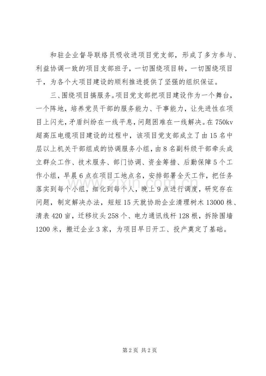 支部建在连上观后感[小编整理](2).docx_第2页