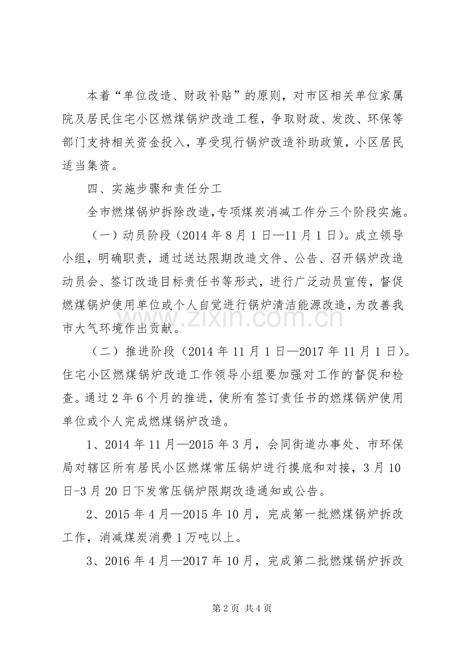 燃煤消减方案.docx_第2页
