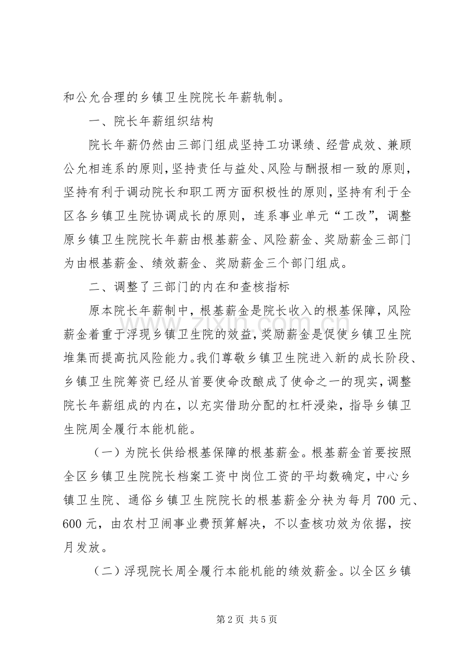乡镇卫生院薪制度实施方案.docx_第2页
