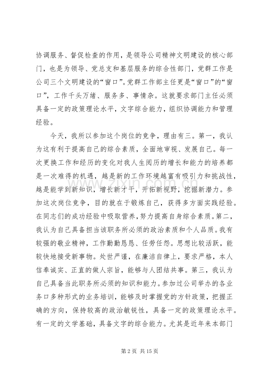 经典竞聘演讲【三篇】.docx_第2页
