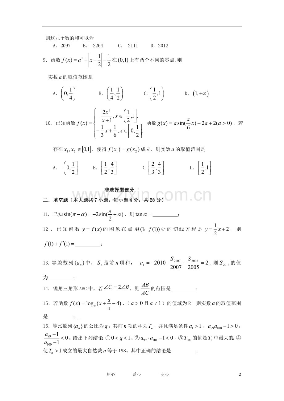 浙江省某重点中学高三数学期中联谊试题-理-新人教A版.doc_第2页