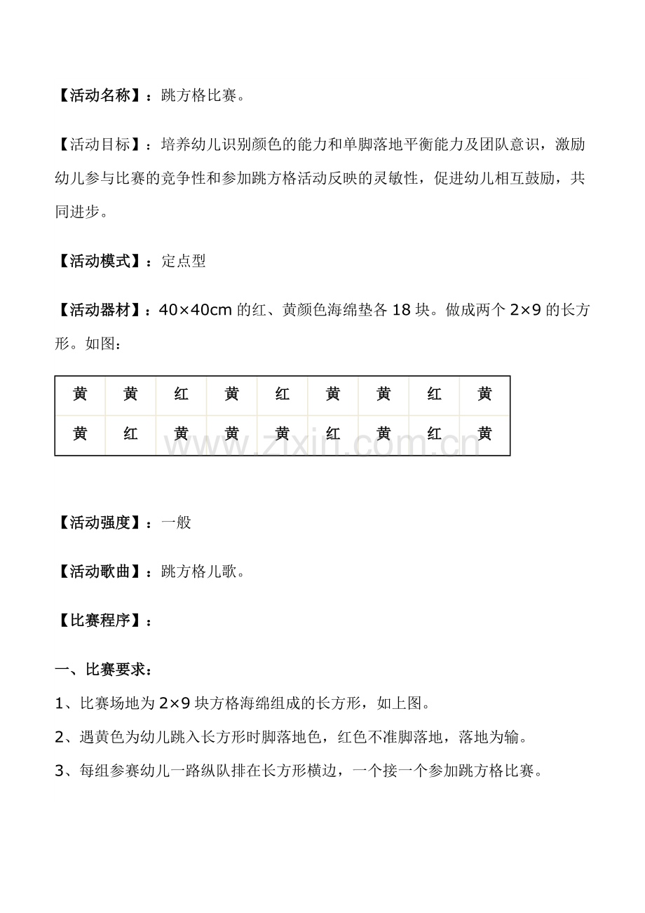 中班游戏活动方案.docx_第1页