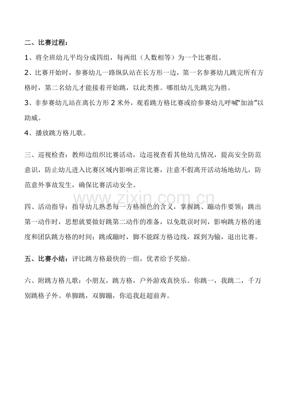 中班游戏活动方案.docx_第2页