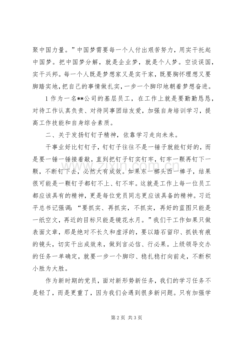 系列重要讲话读本学习心得.docx_第2页
