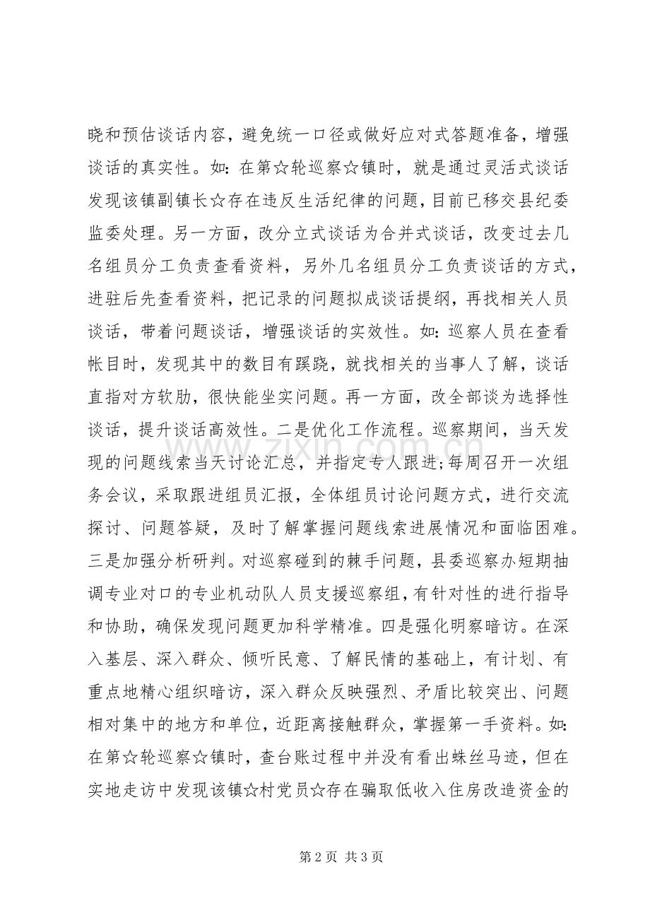 市县党委巡察工作座谈会发言致辞.docx_第2页