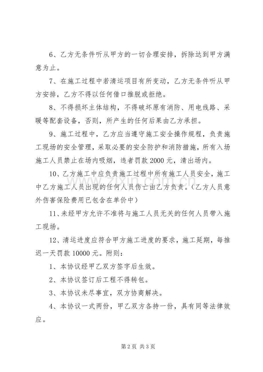 渣土外运专项实施方案 .docx_第2页